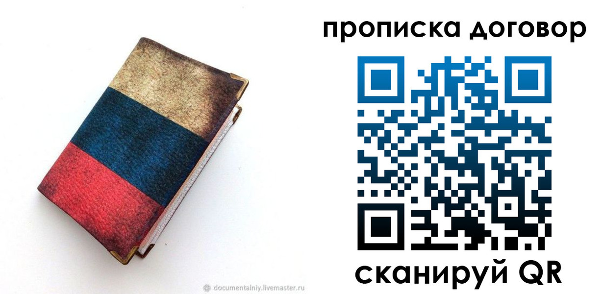 прописка паспорт в Красном Куте