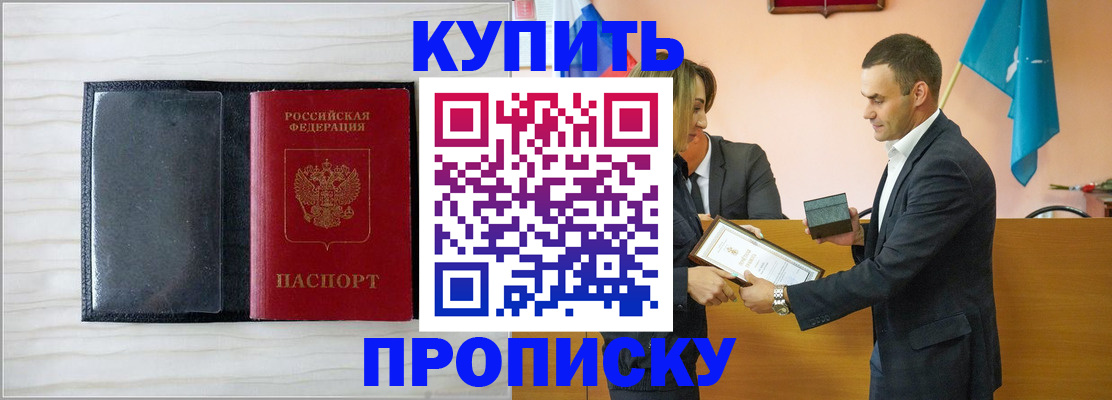прописка для кредита в Красном Куте