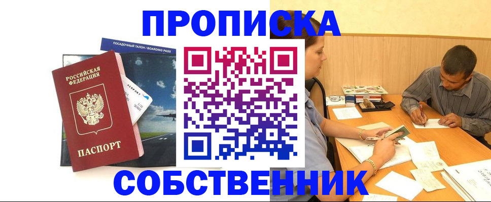 прописка для школы в Красном Куте