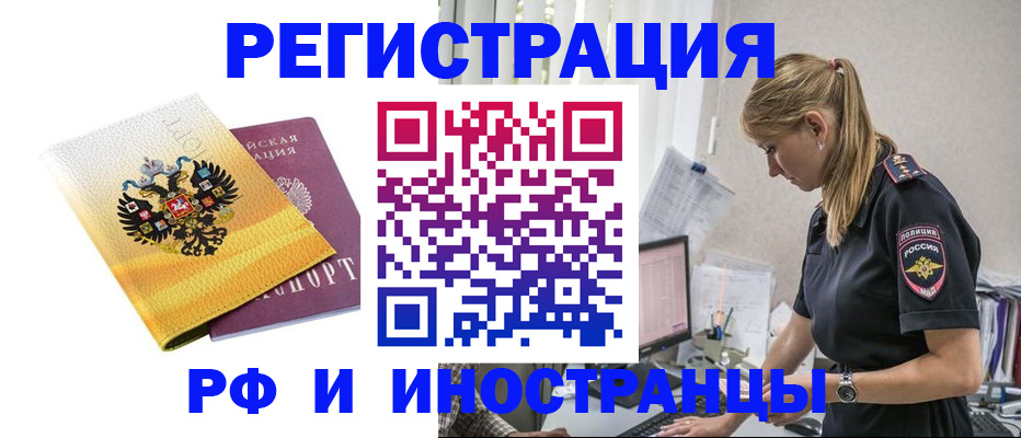 временная регистрация недорого в Красном Куте
